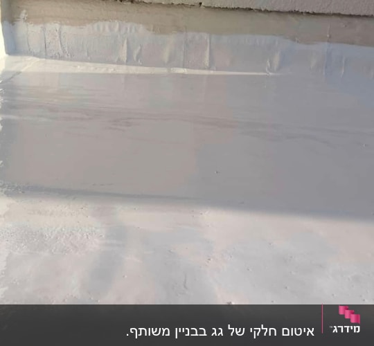 איטום גג שטוח בציפוי פוליאוריטני לבן מבריק